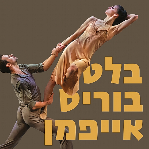 Eifman Ballet