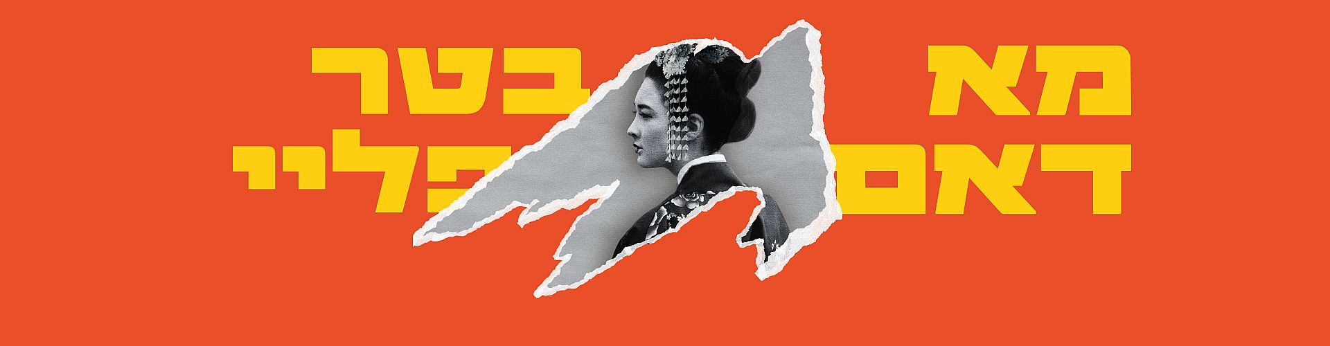 Madama Butterfly
