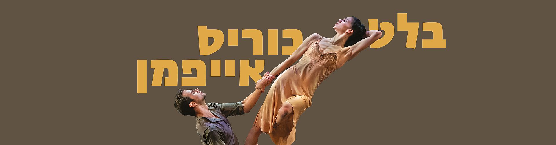 בוריס אייפמן